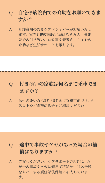介助・生活サポートに関するfaq・SP用