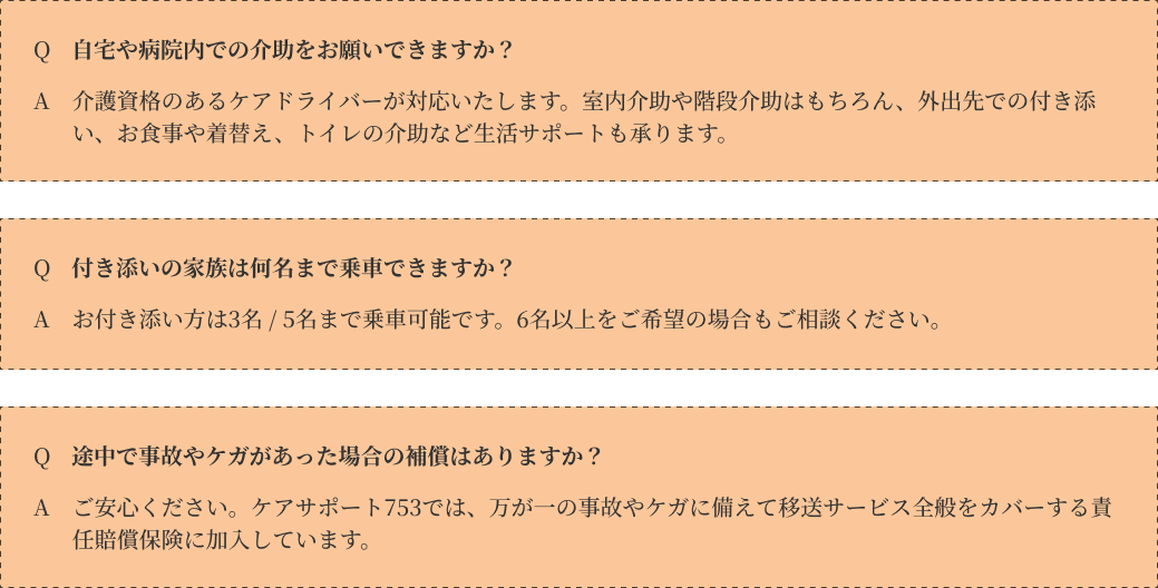 介助・生活サポートに関するfaq
