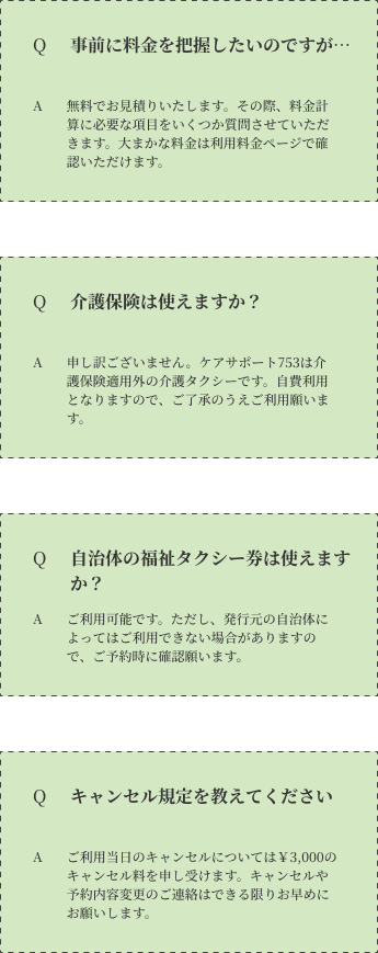 料金・お支払いに関するfaq・SP用