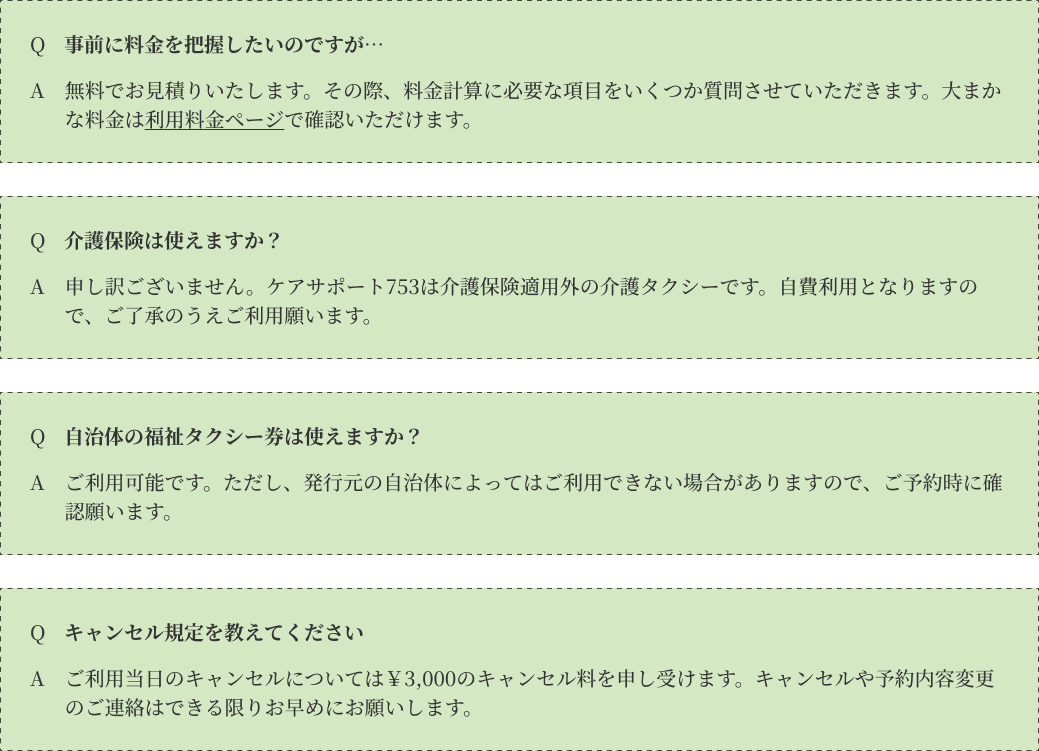 料金・お支払いに関するfaq