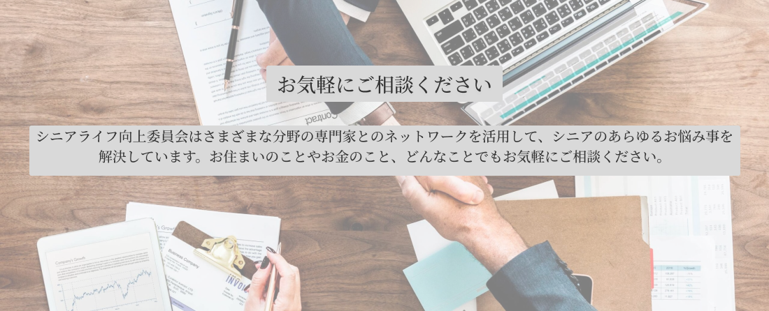 お気軽にご相談ください
