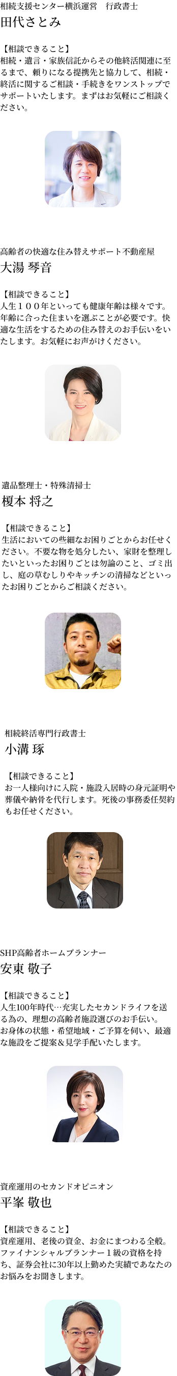 専門委員の紹介・SP用